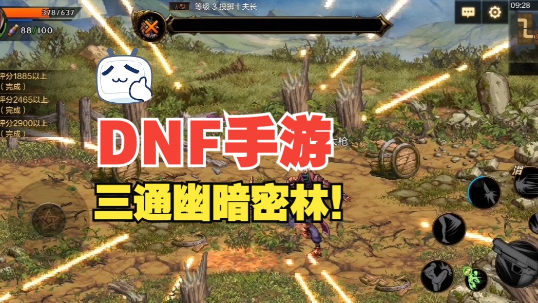 dnf手游,三通幽暗密林!