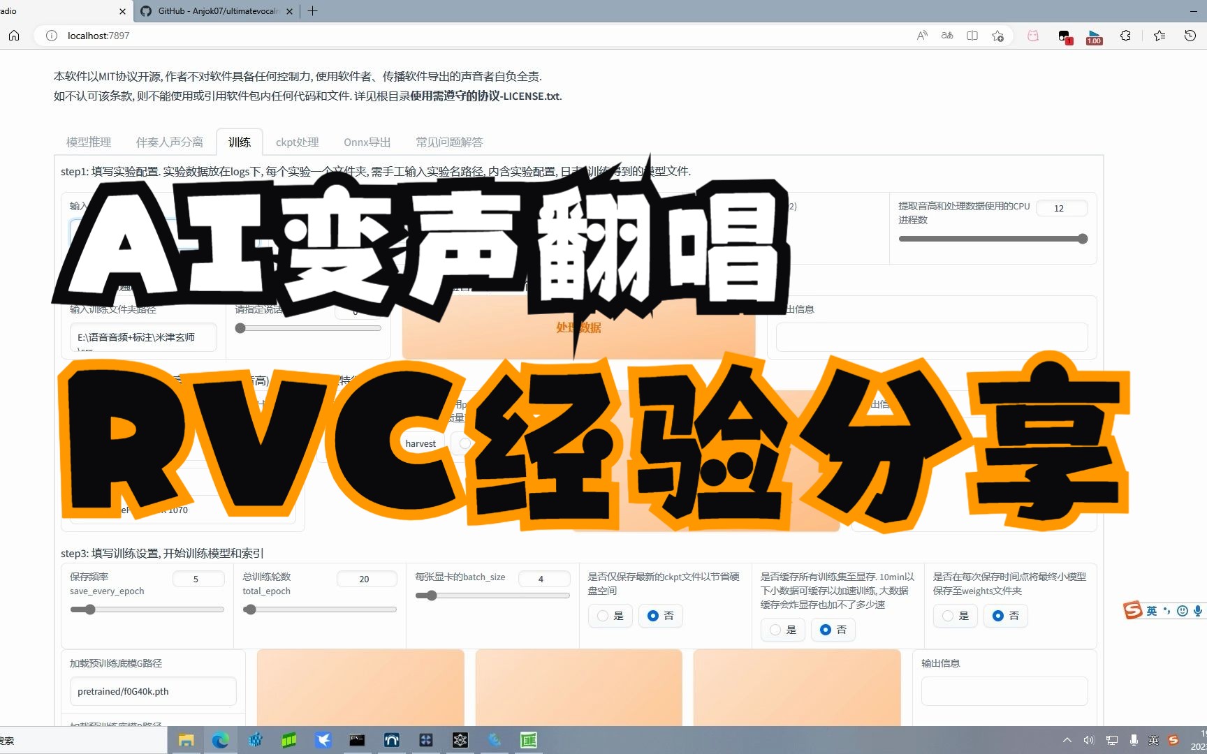 AI翻唱变声器一键训练懒人包RVC的使用经验心得分享【没用的干货】哔哩哔哩bilibili