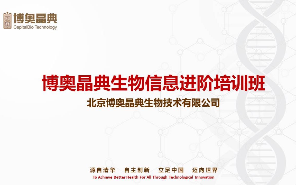 【生信培训课】专题七——多组学研究生信分析思路和案例解析哔哩哔哩bilibili