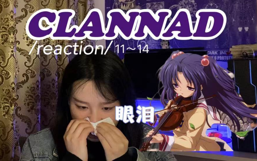 一之濑琴美永远有人爱着你 CLANNAD reaction 11~14集哔哩哔哩bilibili