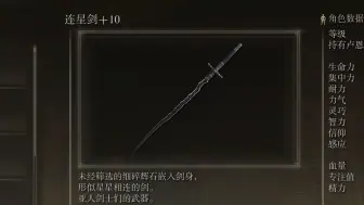 Descargar video: 《艾尔登法环DLC》武器作战评测：连星剑