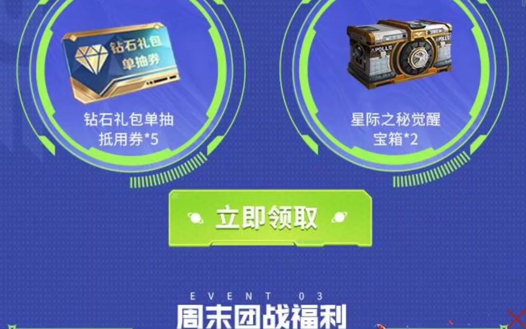 cf手游周五活动钻石礼包抵用劵