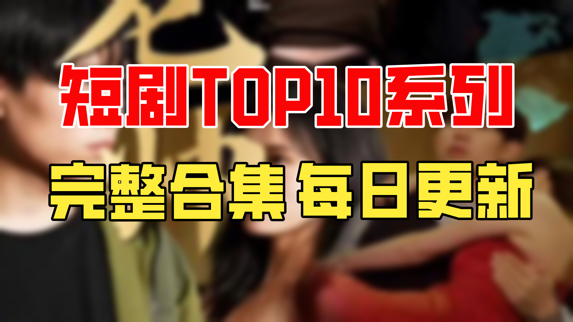 【合集】九州龙帅(100集)【超清全集】