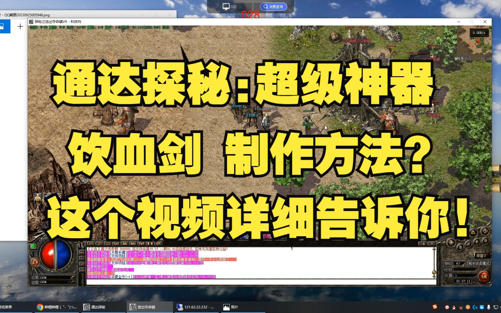 通达探秘:超级神器饮血剑制作方法?这个视频详细告诉你 研究了半天值不值点个赞热血传奇游戏杂谈