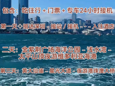 珠港澳五天四晚游玩攻略来了,好玩的牧居方都能玩,国庆节还不知道去哪里玩的朋友,一定来珠港澳看看,快来收藏好这份攻略吧.#香港旅游#澳门游#跟...