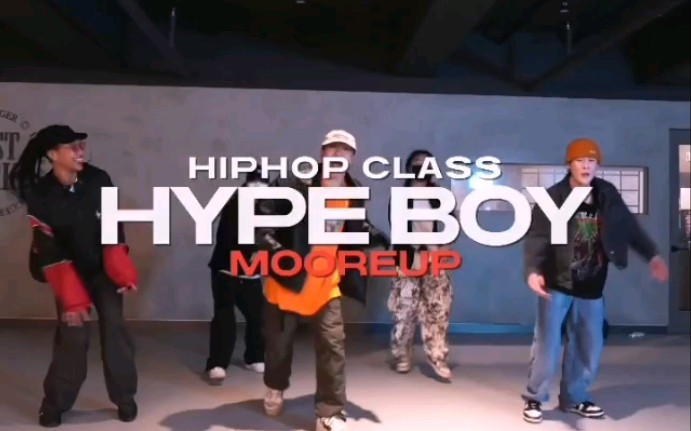 [图]【Mooreup】hiphop class hype boy