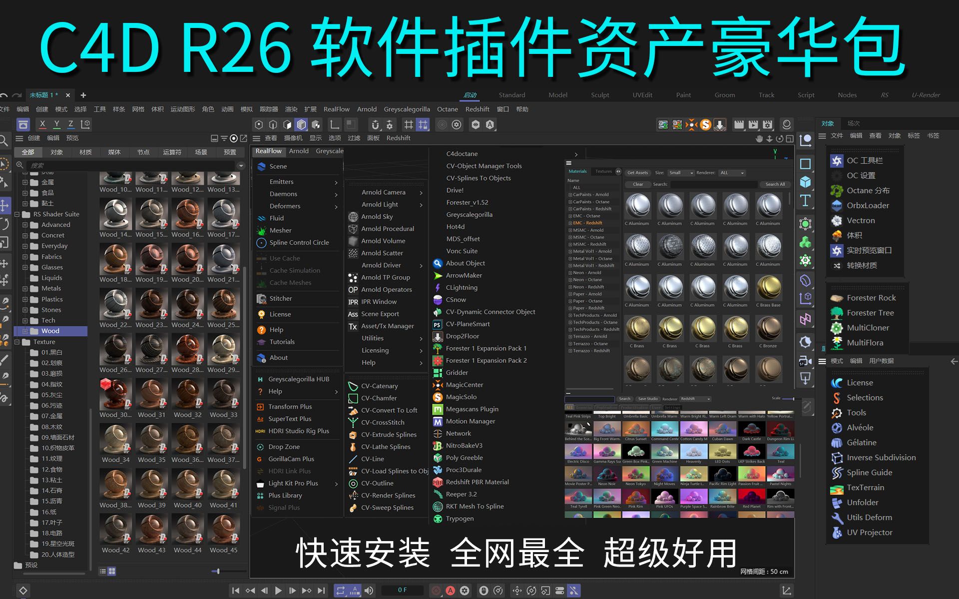 [全网最全] C4D R26安装 40款插件合集 脚本资产豪华包 GSG插件套装 OC渲染器 阿诺德渲染器 RS材质哔哩哔哩bilibili