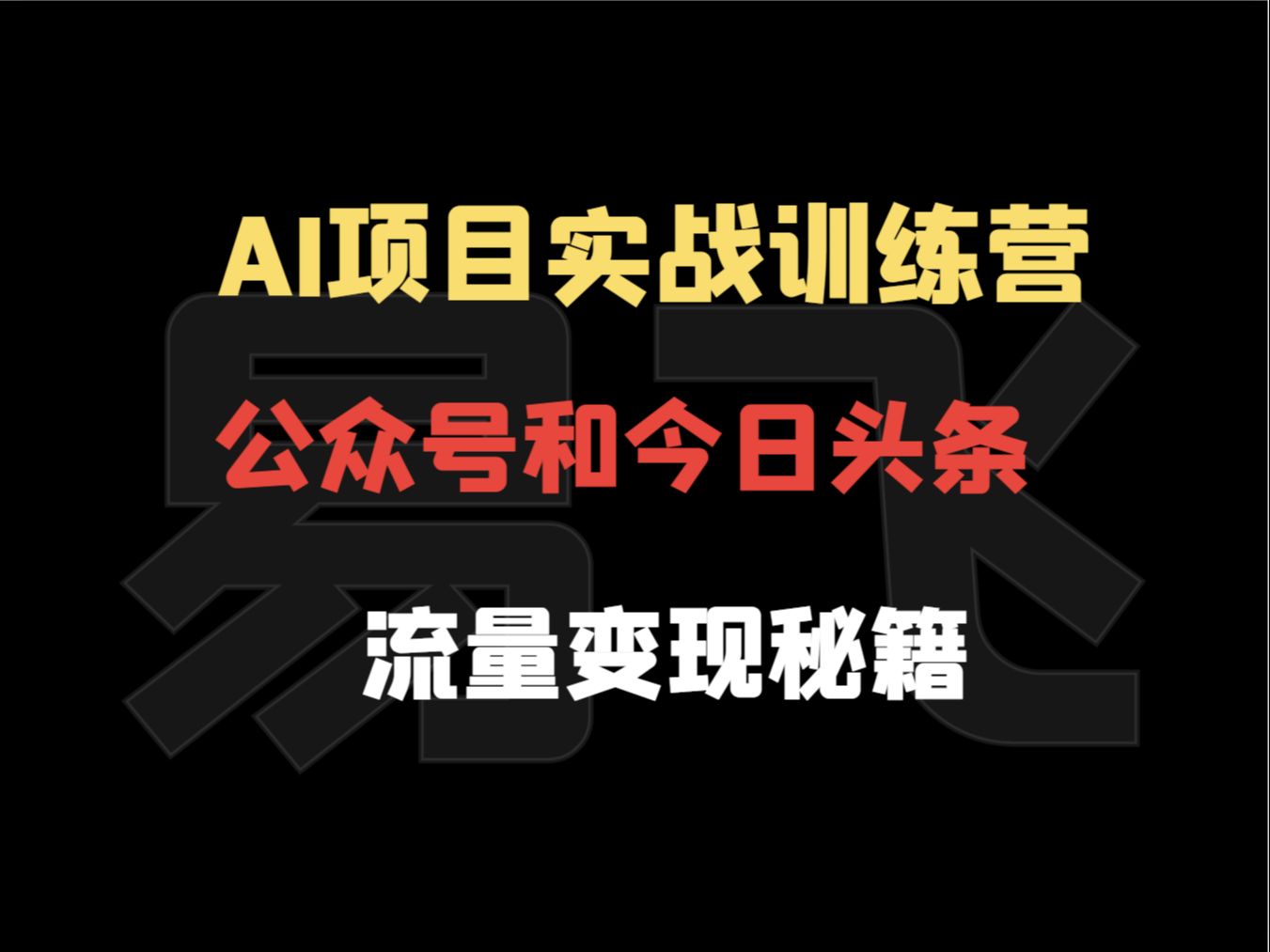 今日头条创作智能ai生成器免费版(今日头条创作智能ai生成器免费版下载)