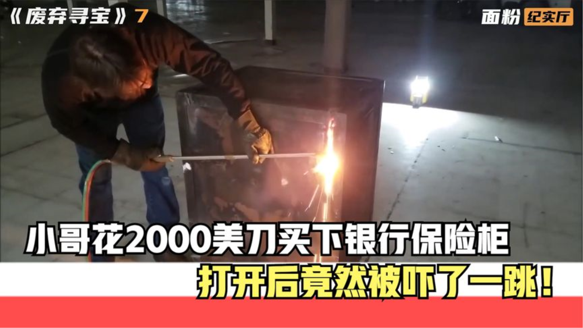 国外小哥花2000美刀,买下70年前银行的保险箱,打开后吓了一跳!哔哩哔哩bilibili