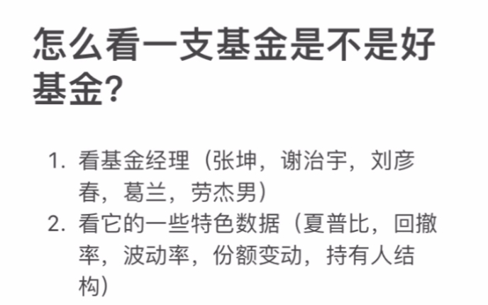 基金入门第四篇 怎么看一支基金是不是好基金哔哩哔哩bilibili