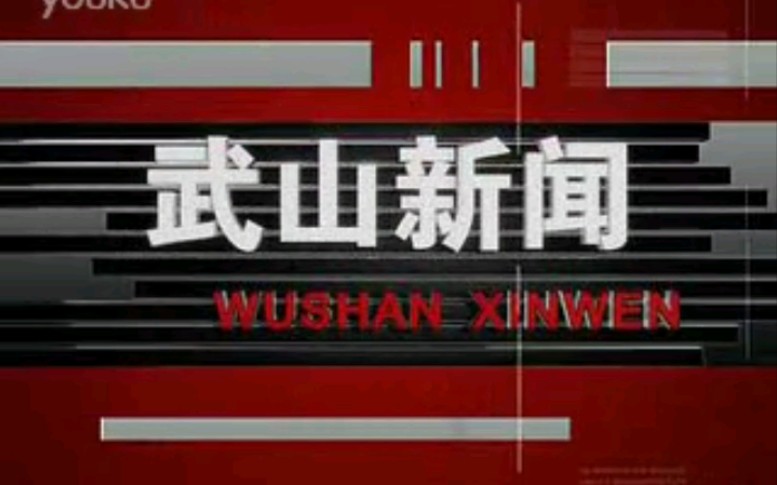 【放送文化】甘肃天水武山县电视台《武山新闻》片段(20120323)哔哩哔哩bilibili