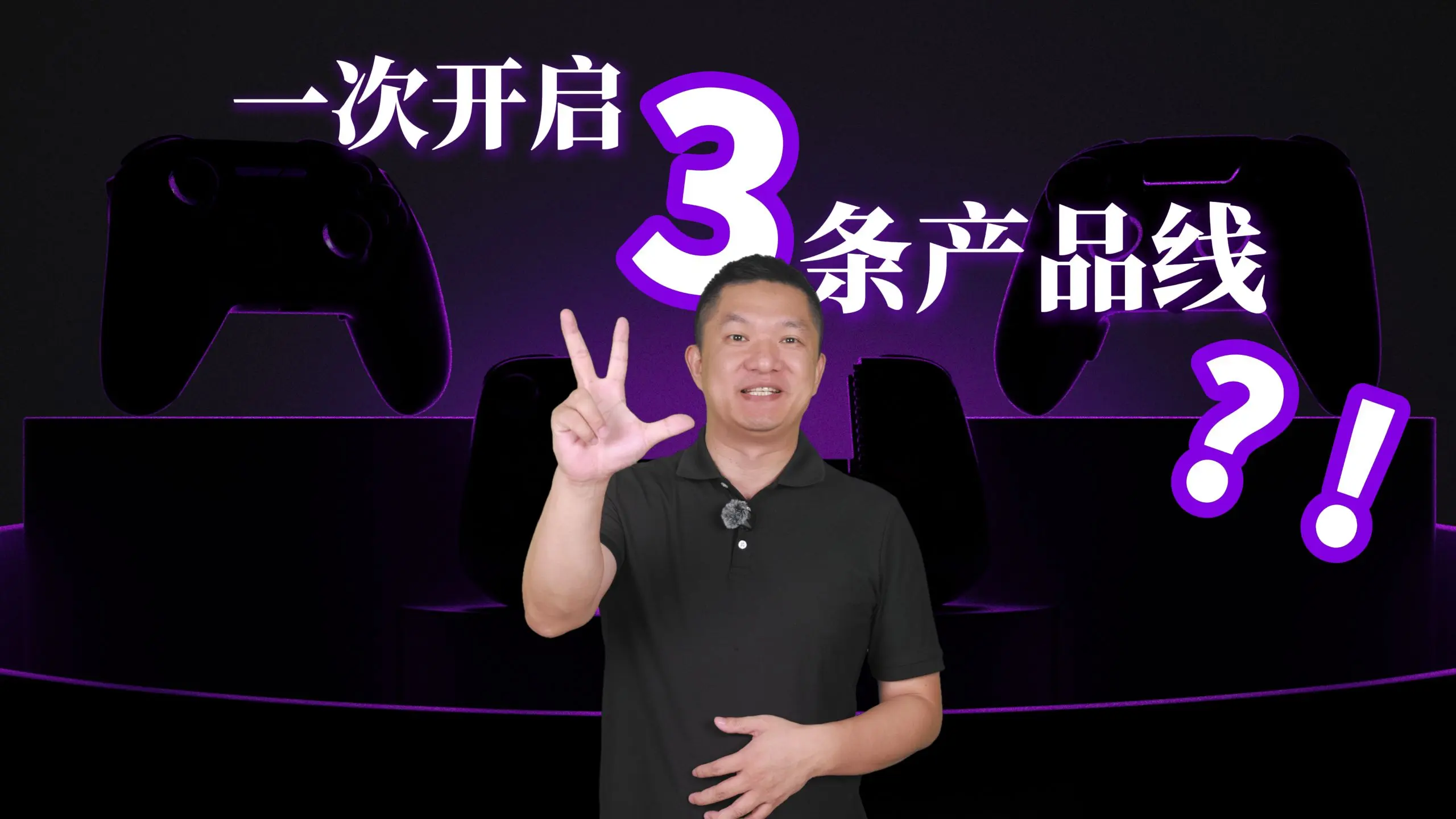 动感指尖多个系列的手柄产品正式公布,发布时期约定你!_哔哩哔哩_bilibili