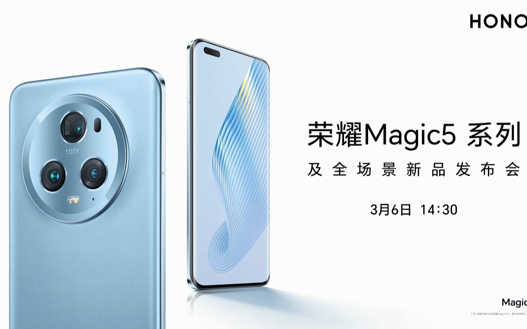 荣耀Magic5系列及全场景新品发布会(20230306)哔哩哔哩bilibili