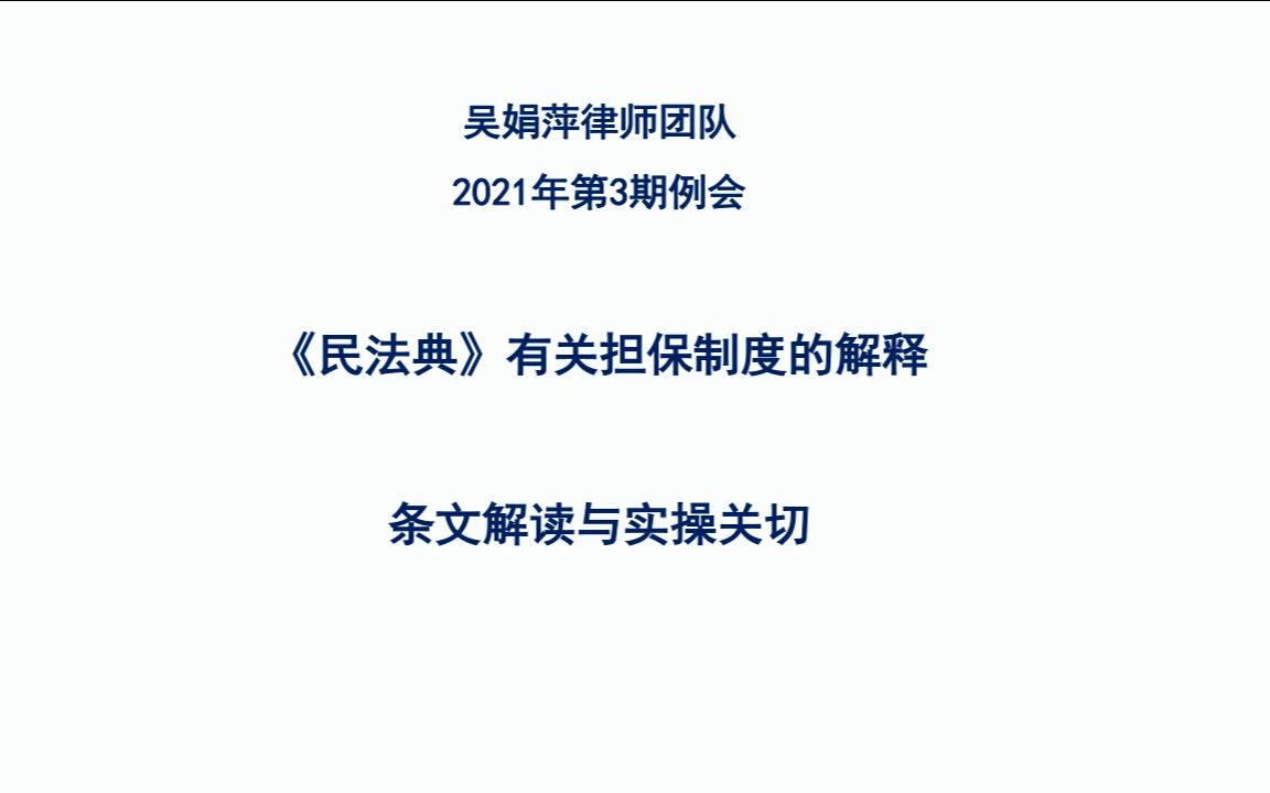 民法典担保制度解释 - 资源合集 - 小不点搜索