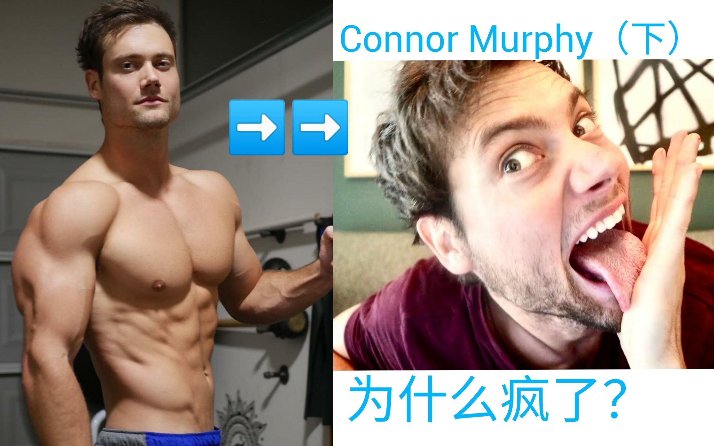 [图]Connor Murphy(下) 精神失常的真正原因