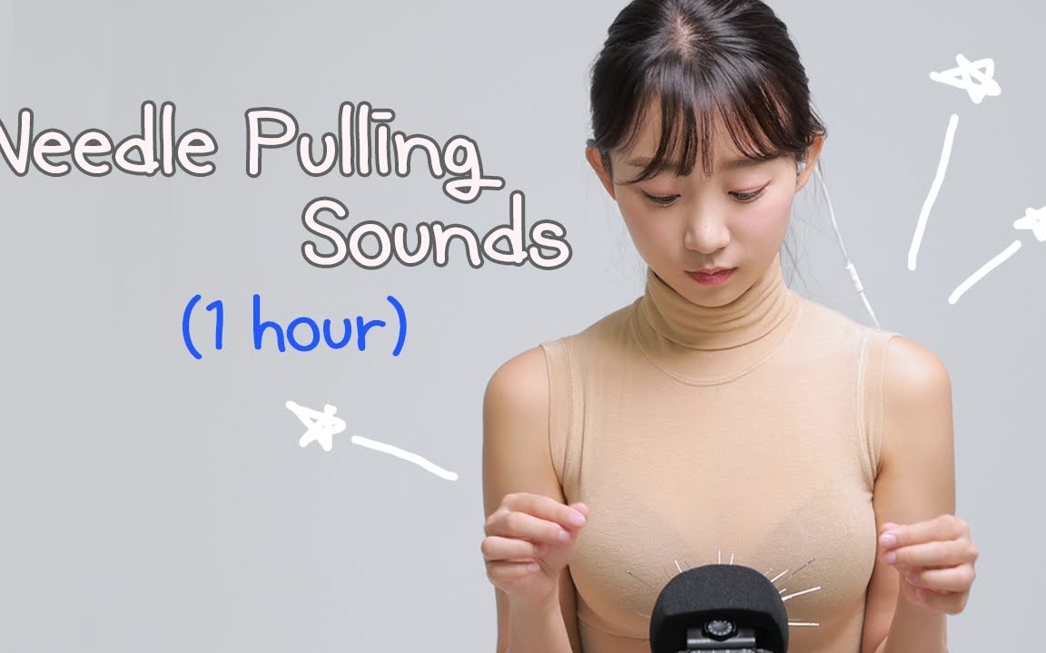 milky助眠长达1小时拔刺音声