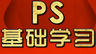 PS抠图教程、ps教程入通道抠图、ps教学课程