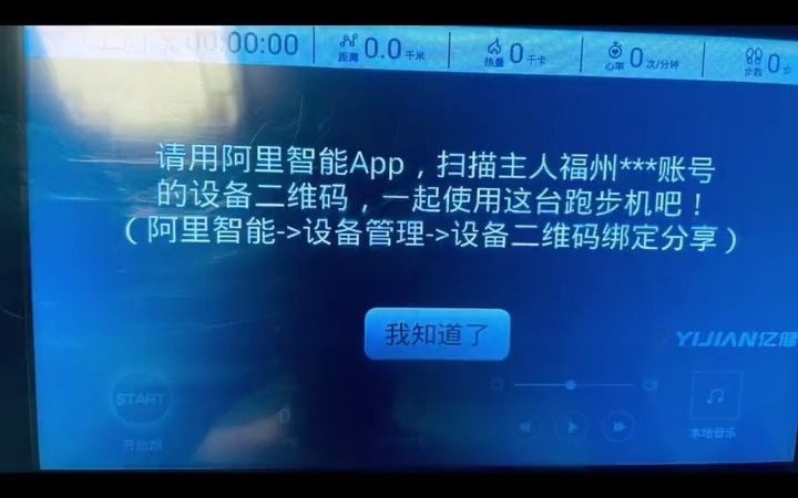 亿健跑步机阿里智能app停用,可以更换成亿健常用系统,原有功能不变,换过系统可以正常使用智能运动阿里智能亿健跑步机亿健跑步机维修哔哩哔哩...