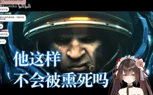 Download Video: 【氿氿ayumiko】氿氿看星际争霸2—自由之翼过场CG reaction