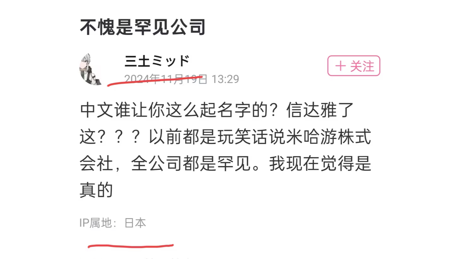 米哈游这样取名肯定是罕见公司𐟤—还好我也是𐟤㥓”哩哔哩bilibili