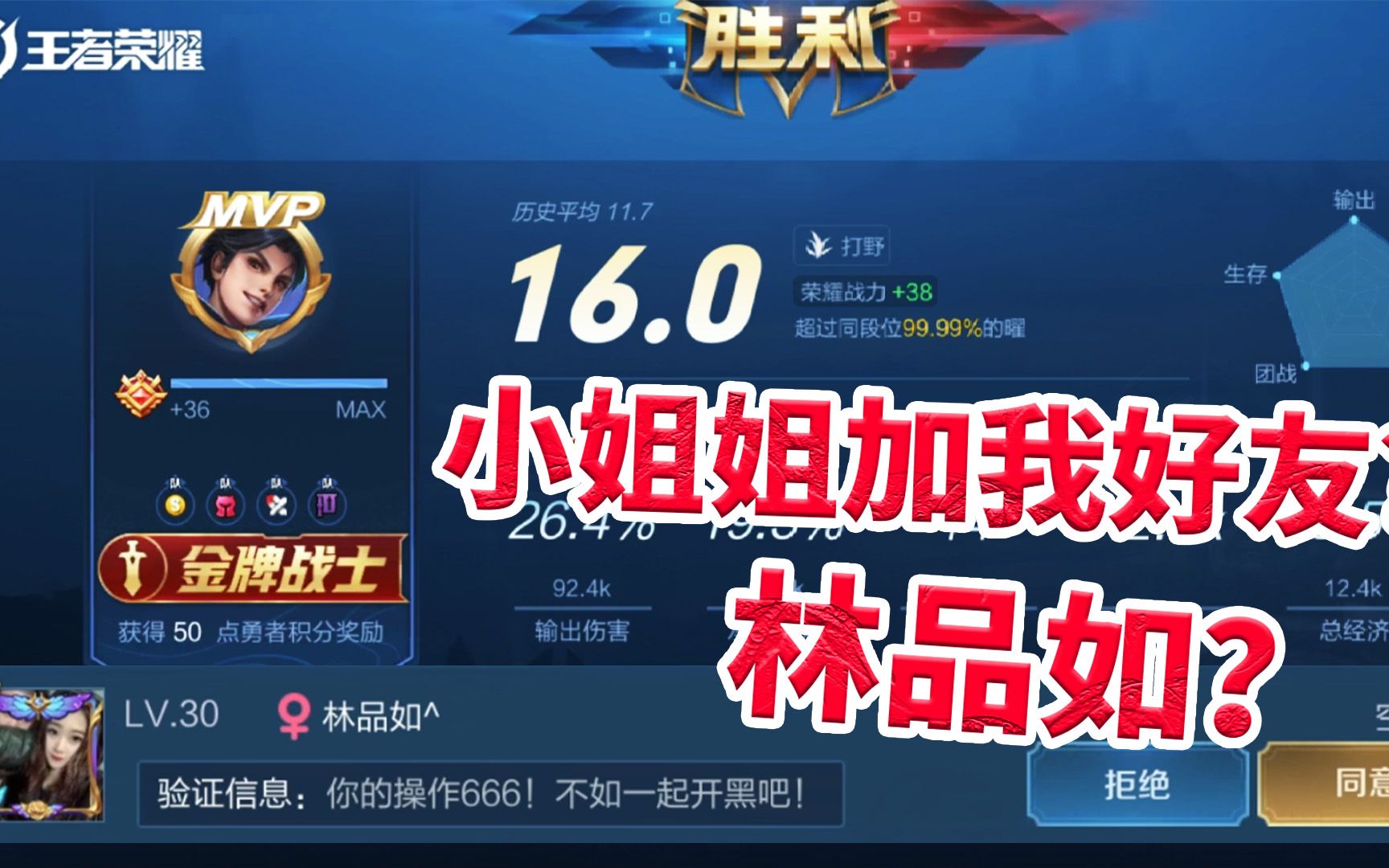 巅峰赛带飞小姐姐赛后直接加我好友点开头像一看瞬间尴尬了