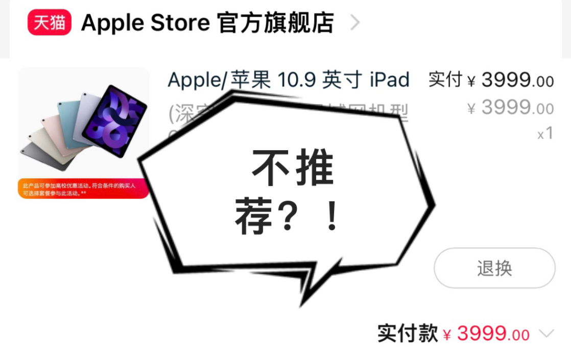 3300拿下!高性价比!教育优惠!天猫官方旗舰店!ipad air 5!但是我不太推荐