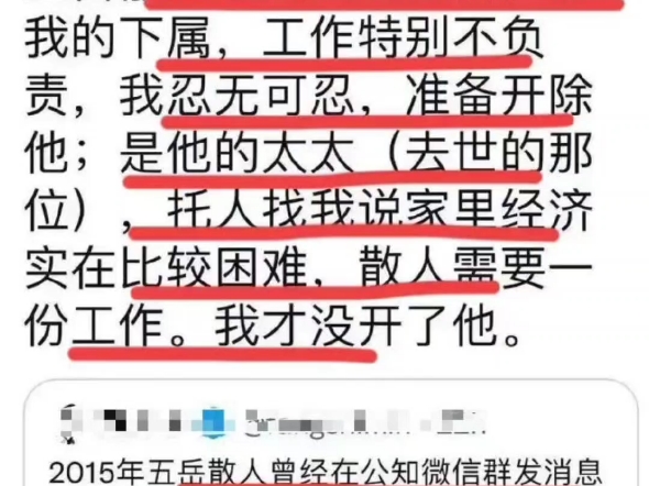 公知五岳散人道德败坏 这种长相加上他老婆说家里经济困难,小三图什么呢哔哩哔哩bilibili