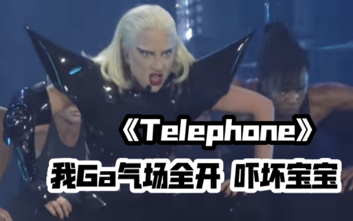 [图]【Lady Gaga演唱会】《Telephone》The Chromatica Ball Tour 2022.08.26 亚特兰大