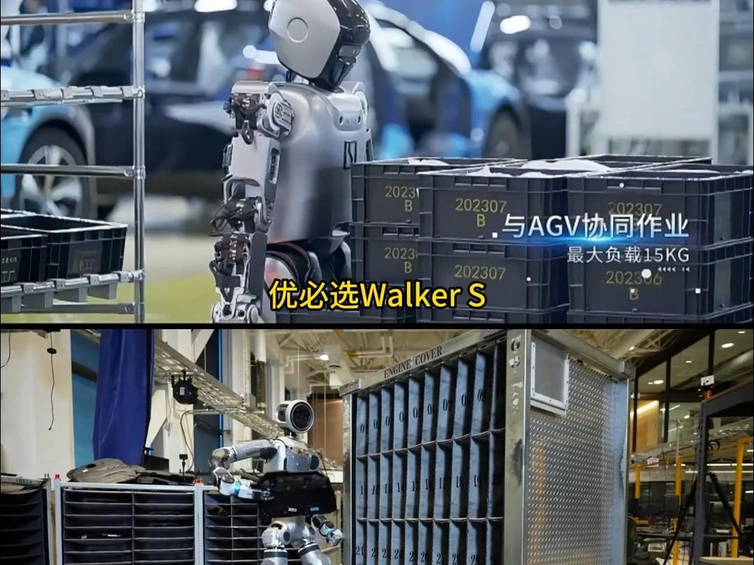 国产人形机器人优必选walker S vs 波士顿动力Atlas:谁是汽车工厂的优秀'员工'?哔哩哔哩bilibili