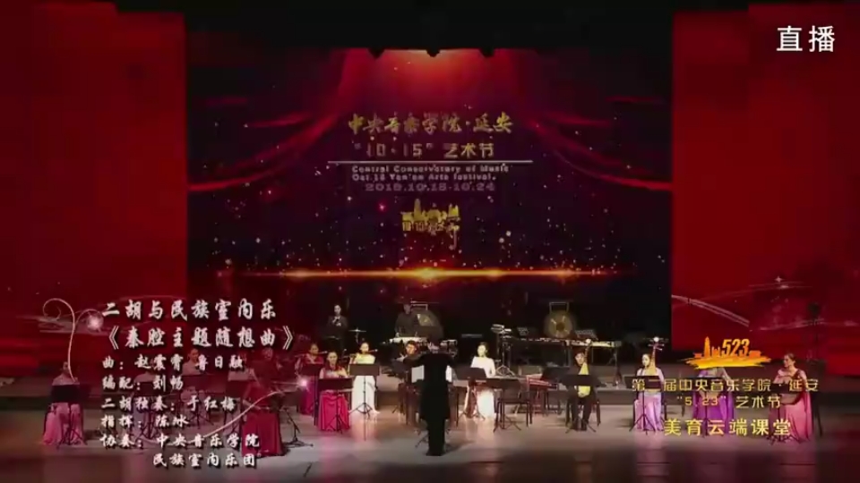 于红梅二胡演奏《秦腔主题随想曲》,刚柔相济,别样风情哔哩哔哩bilibili