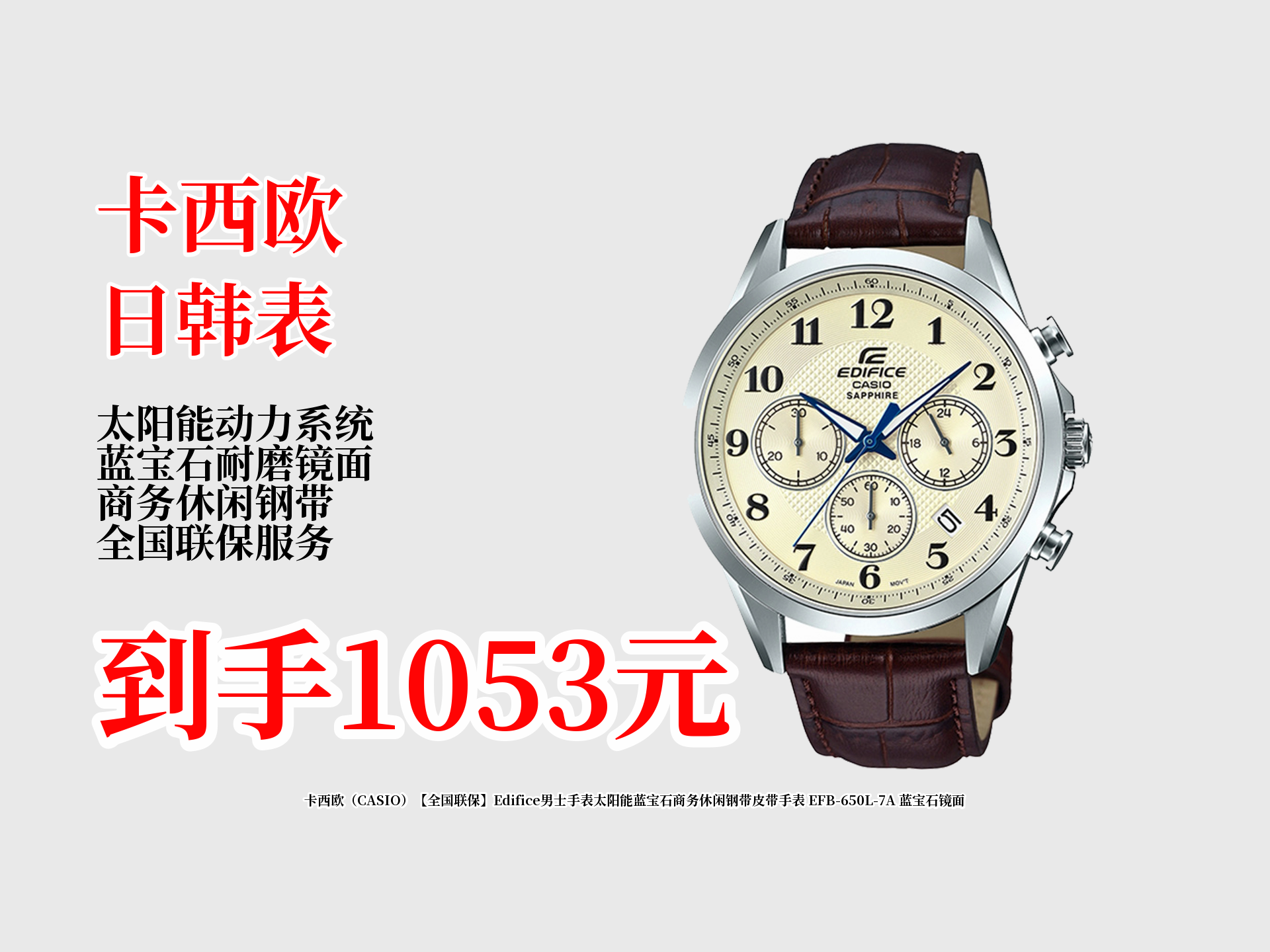 卡西欧edifice男士太阳能手表,全国联保,蓝宝石镜面,商务休闲皆适配