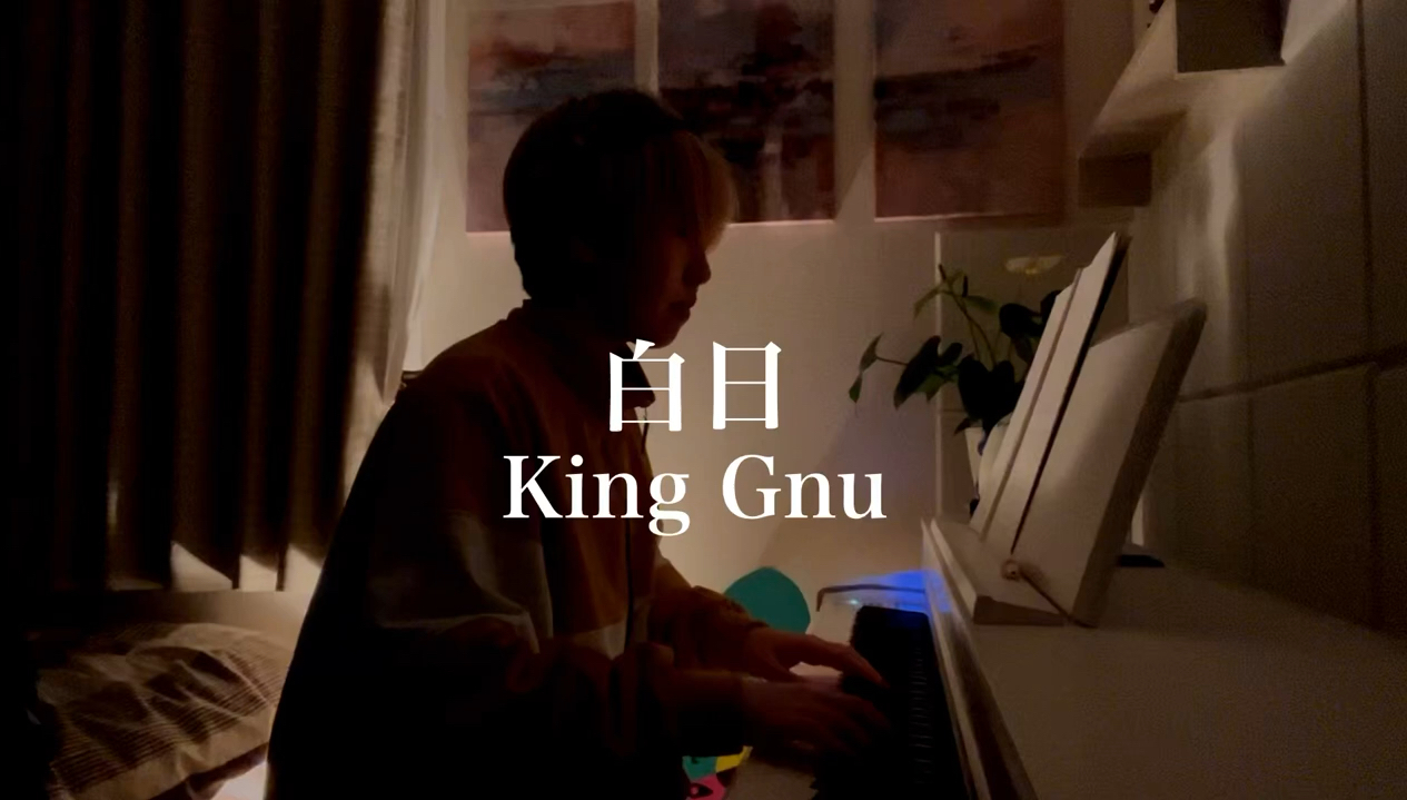 白日/king gnu哔哩哔哩bilibili