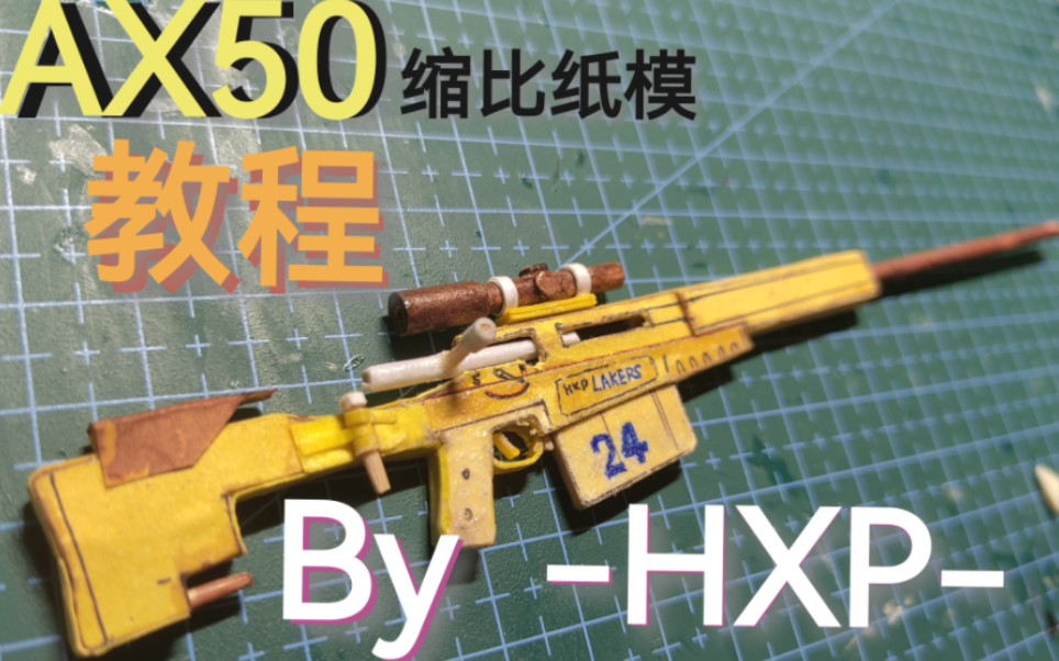 [图]对狙不？我AX  !  11分钟教你搞定一把暗区突围同款AX50高精狙