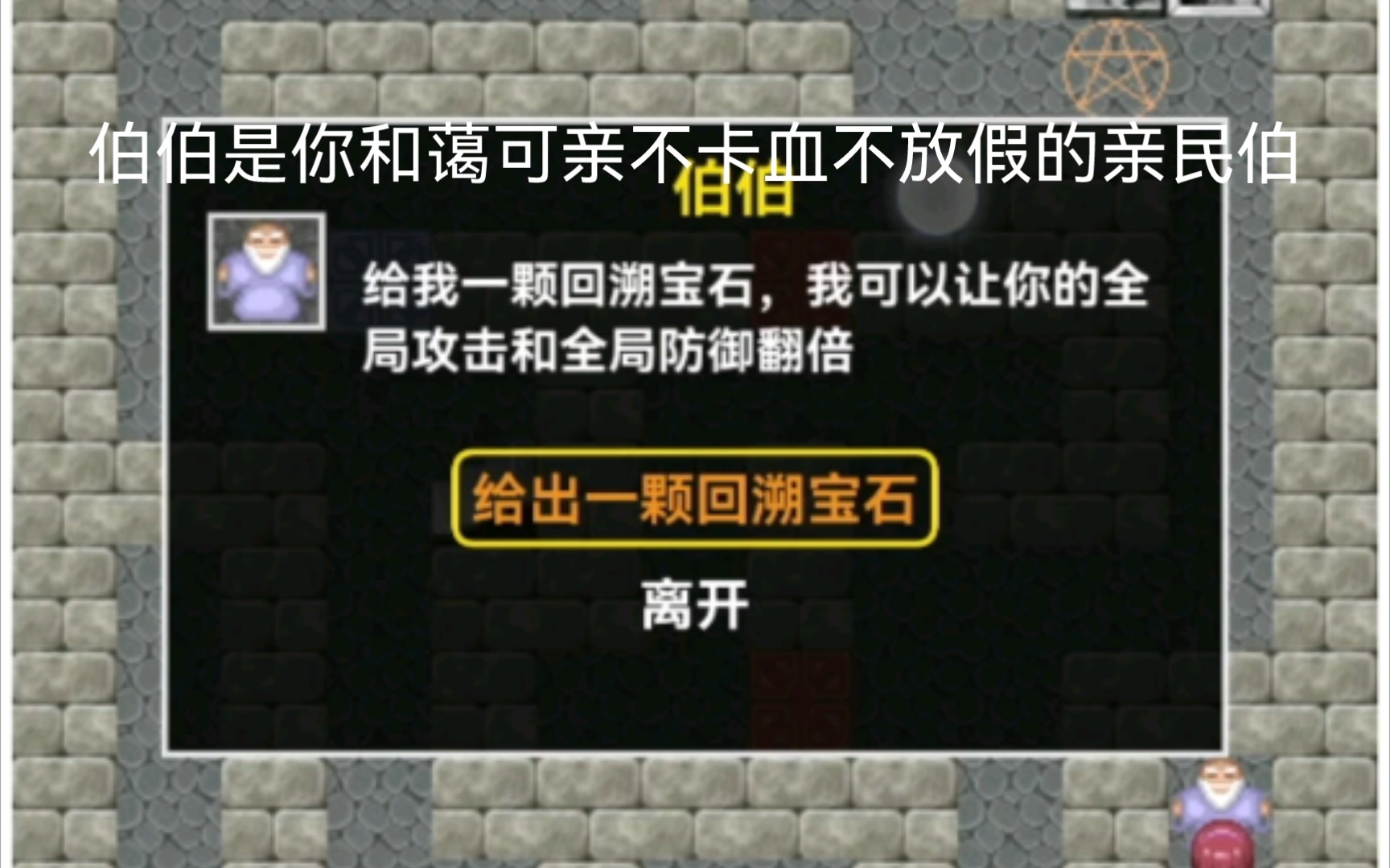 每听一次伯言属性值直接翻倍 这塔也太爽了吧 多听伯言哔哩哔哩bilibili魔塔