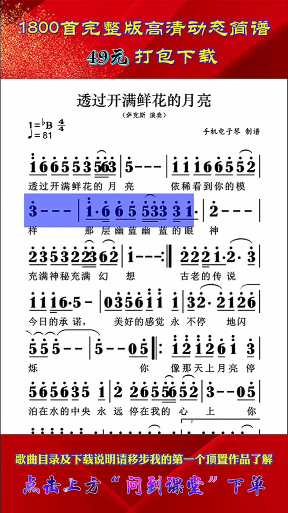 透过开满鲜花的月亮简谱简谱视唱简谱教唱唱谱哔哩哔哩bilibili