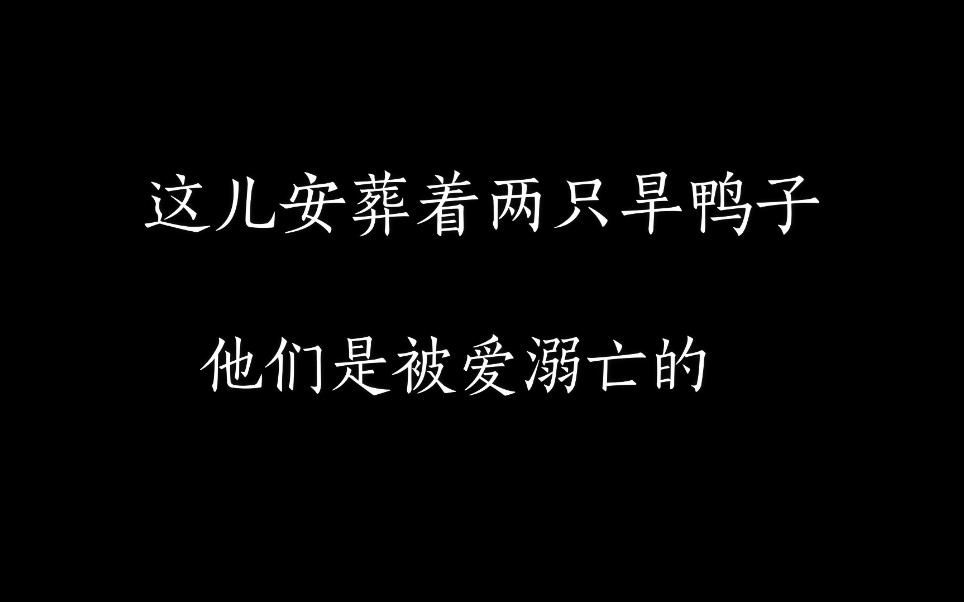 [图]「赵成晨」x「倒霉死勒」 ‘’我这么怕疼，我还敢爱你。‘’——《落不下》