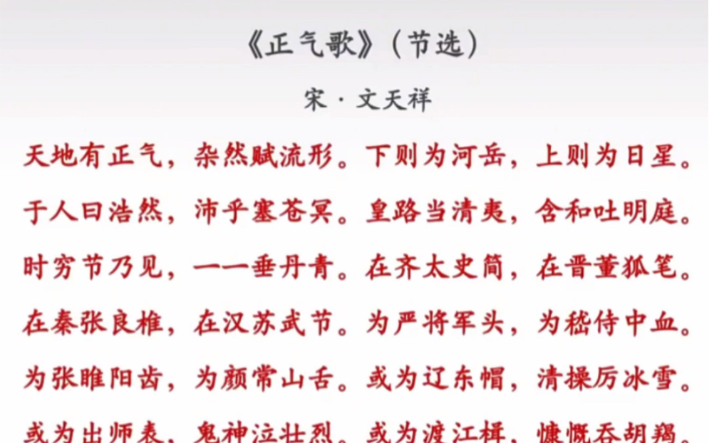 大丈夫立于天地之间,当养天地浩然正气,行光明磊落之事,克己独慎,守心明性.#正气歌#文天祥#浩然正气#诗词朗读#阳气足百病除哔哩哔哩bilibili