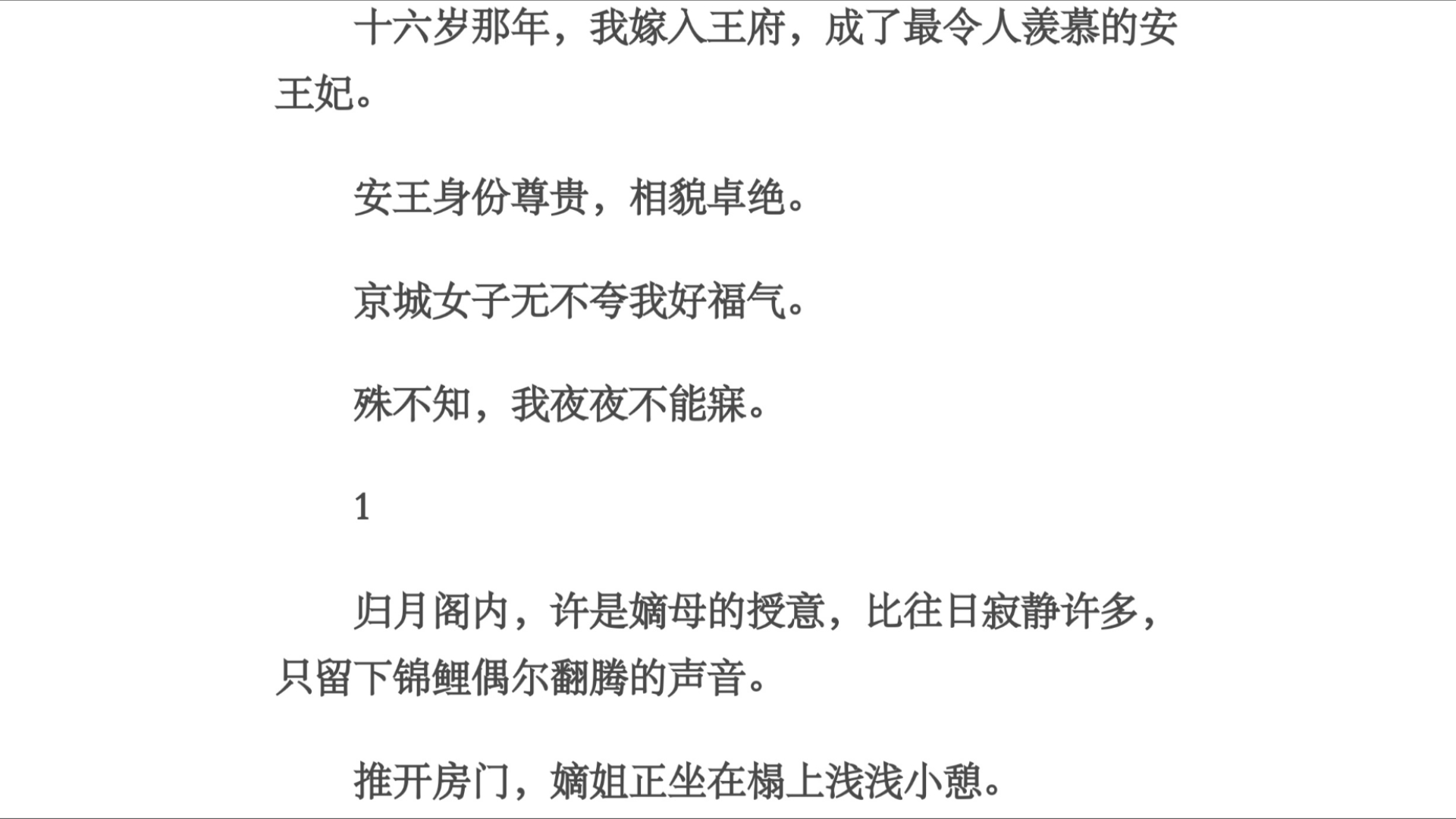 不知/十六岁那年,我嫁入王府,成了最令人羡慕的安王妃.安王身份尊贵,相貌卓绝.京城女子无不夸我好福气.殊不知,我夜夜不能寐.哔哩哔哩bilibili