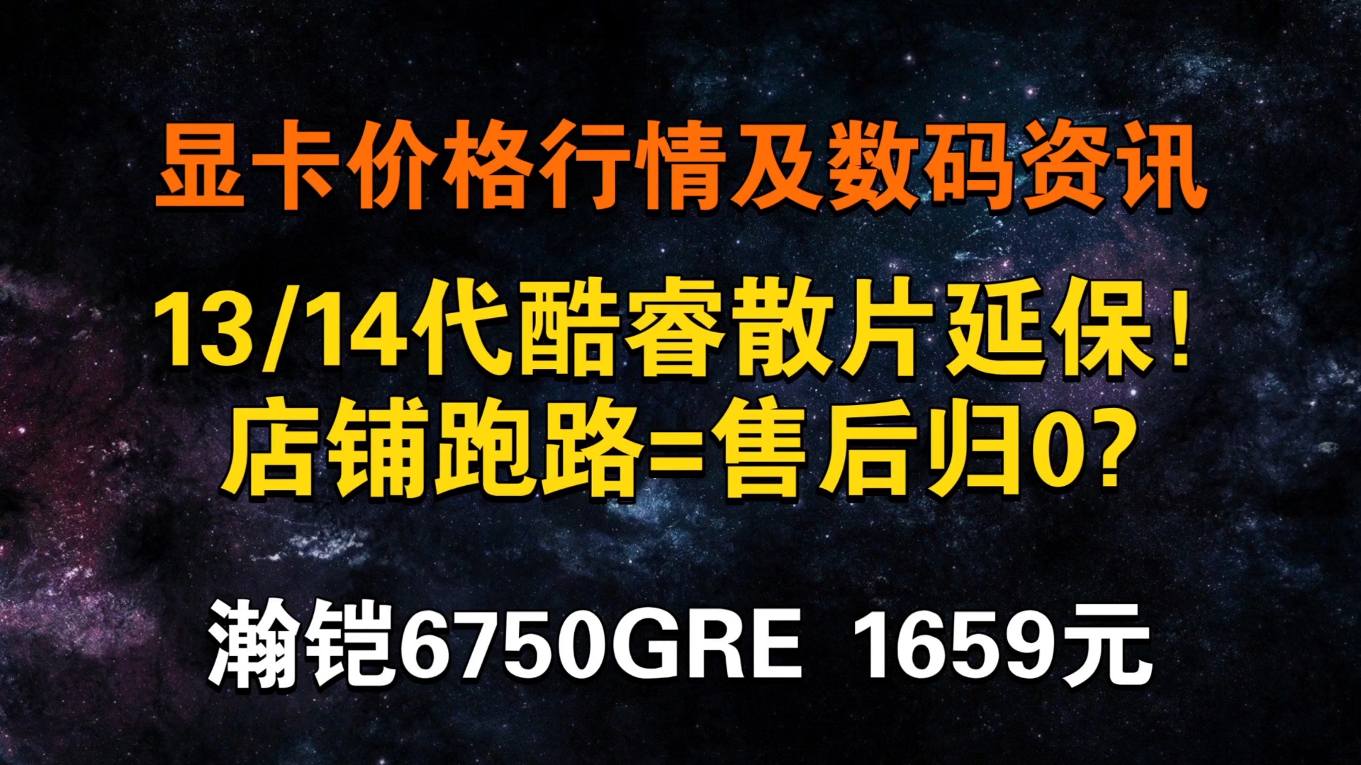 芜湖 13/14代酷睿散片延保!新一代千元内甜品显卡即将发布 4060显卡即将刮痧降价 显卡价格及数码资讯哔哩哔哩bilibili