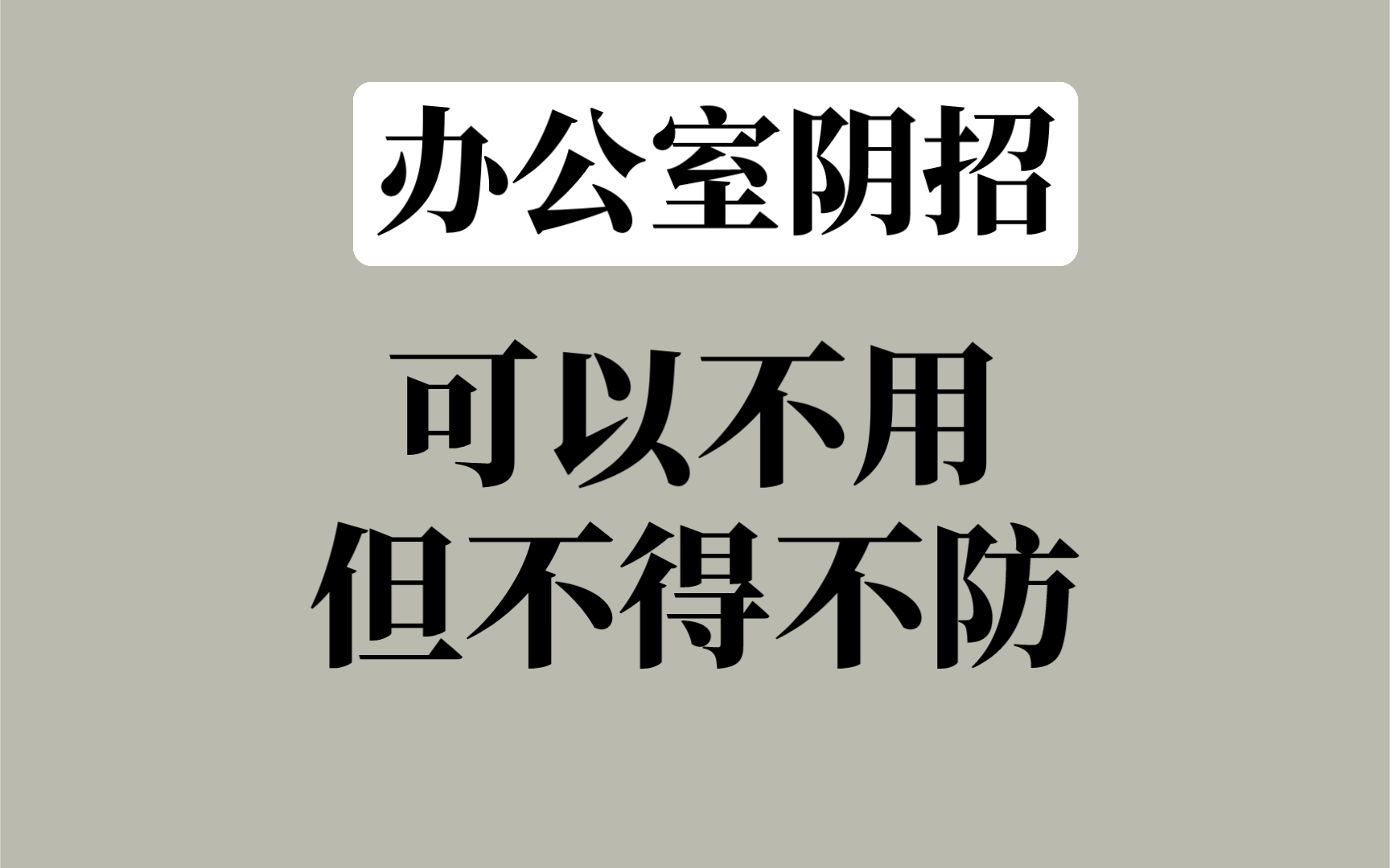 工作两三年,发现同事之间说话,得带点脑子(会说话减少很多麻烦)哔哩哔哩bilibili