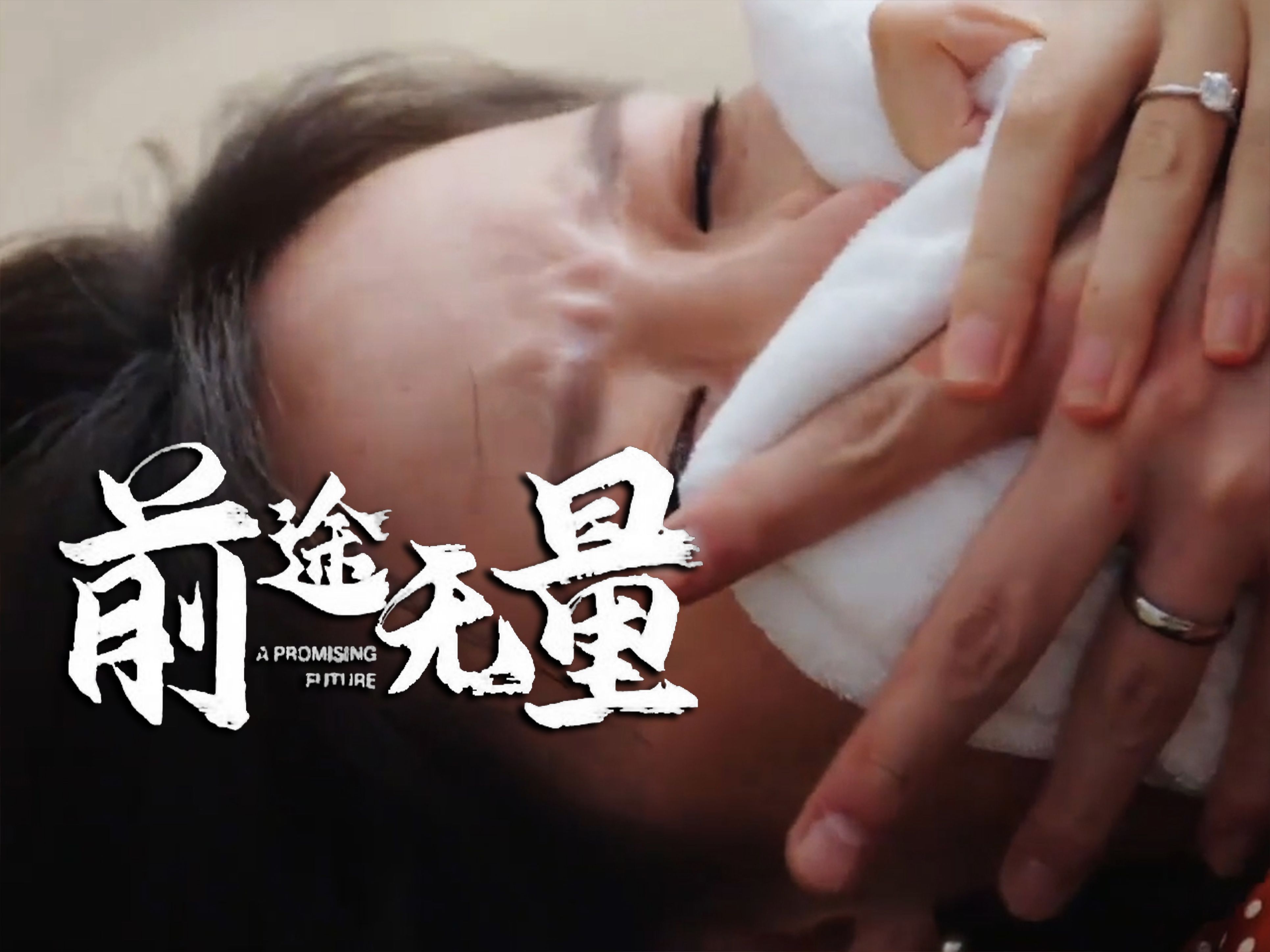 《前途无量》丨“此生恨,重生雪!”【全集完整版未删减高清大结局】哔哩哔哩bilibili