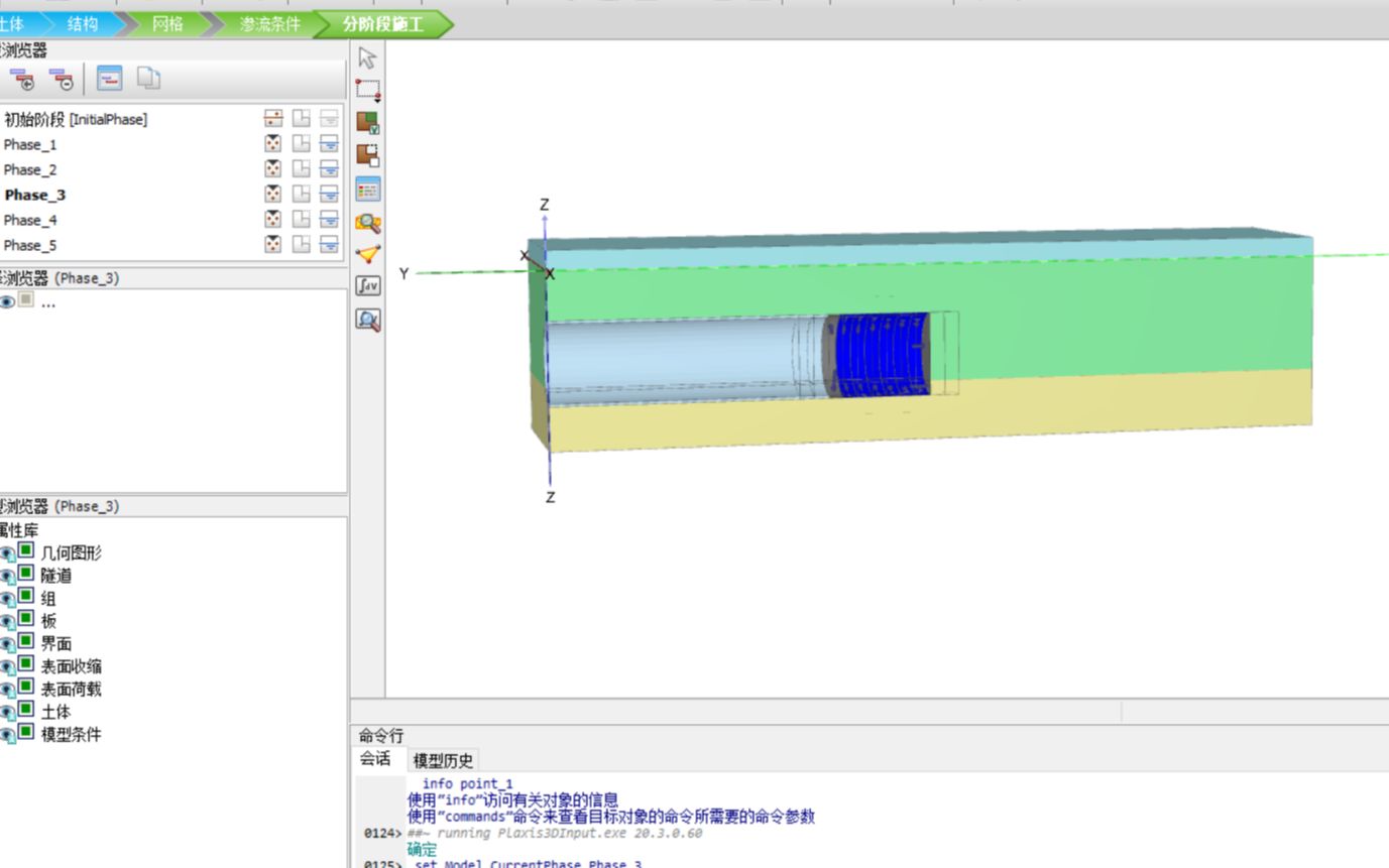 【Plaxis 3D】盾构隧道的分步开挖案例教程讲解哔哩哔哩bilibili