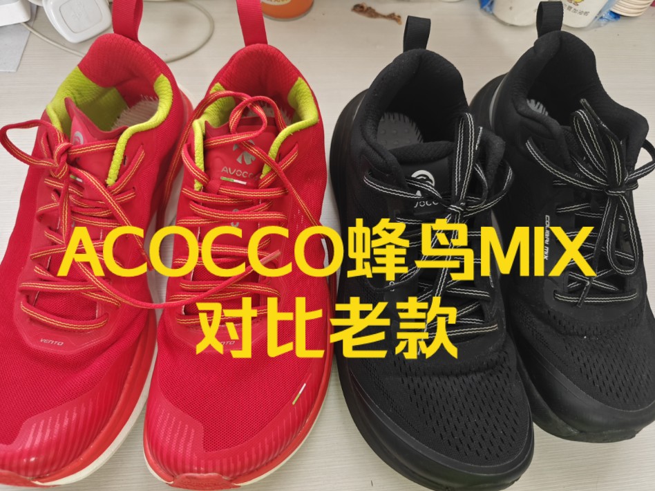 AVOCCO蜂鸟MIX跑鞋对比老款,失望❗|宽楦低落差跑鞋.哔哩哔哩bilibili