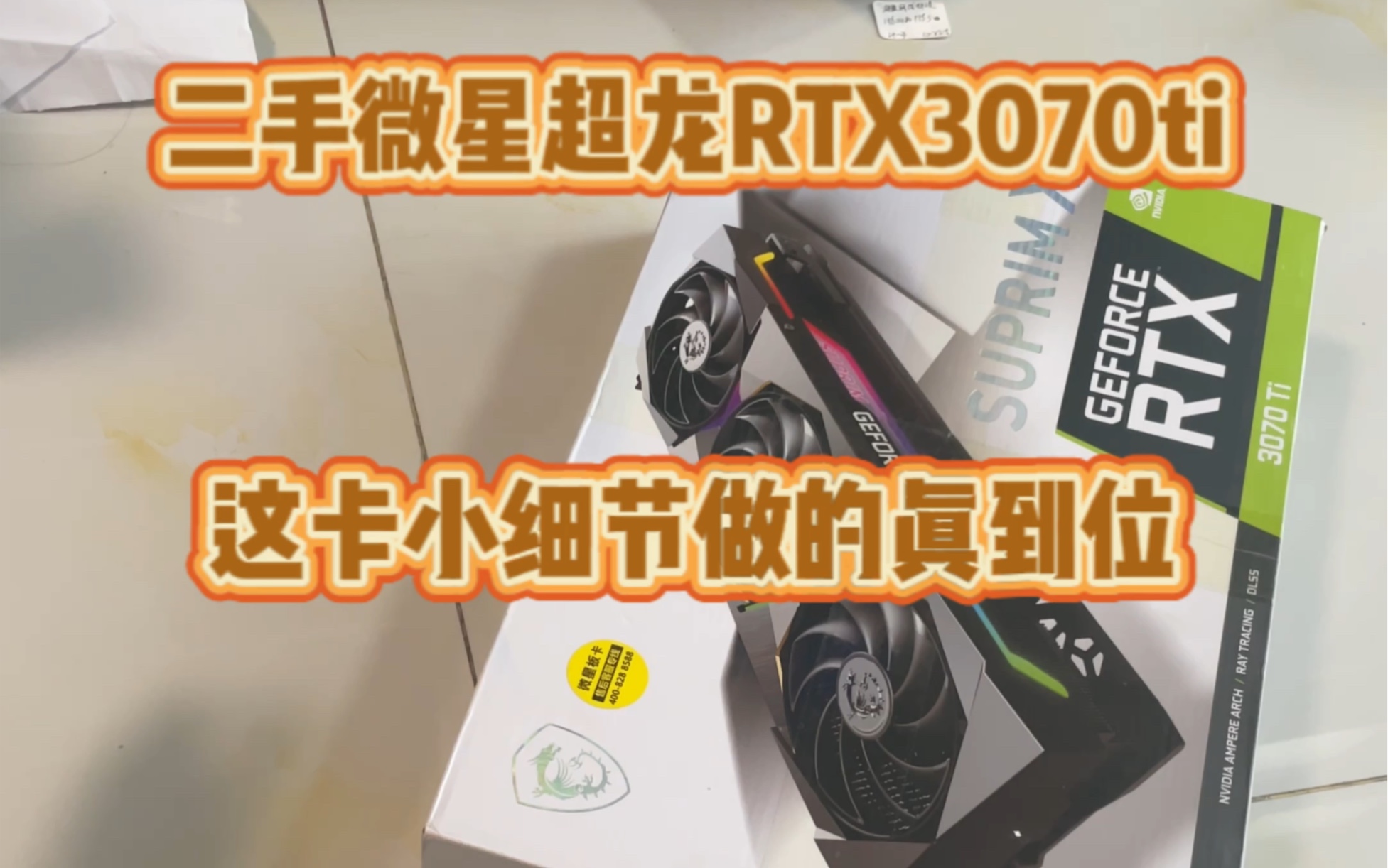 二手显卡维修微星RTX3070ti显卡故障卡b2维修哔哩哔哩bilibili