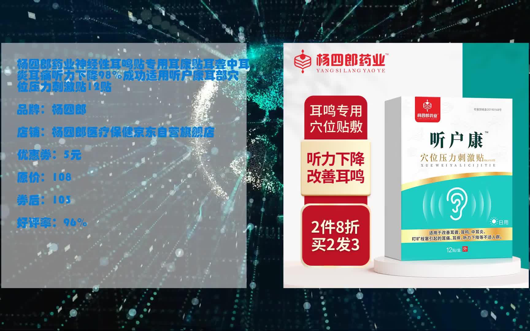 京東精選推薦——楊四郎藥業神經性耳鳴貼專用耳康貼耳聾中耳炎耳痛