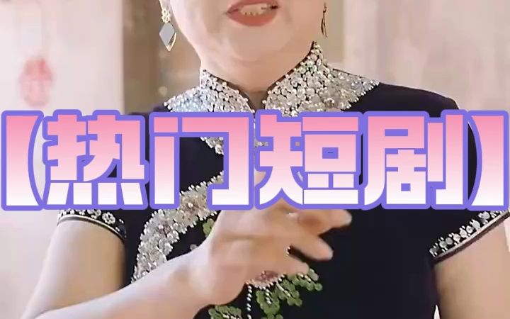 [图]《离婚后从弃妇开始崛起》短剧全集在线观看02