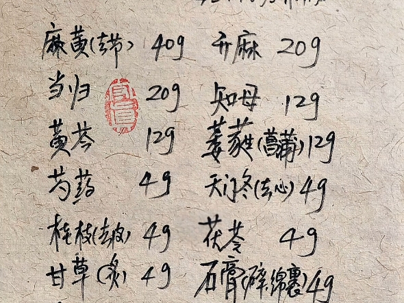 《麻黄升麻汤》发越郁阳,清上温下