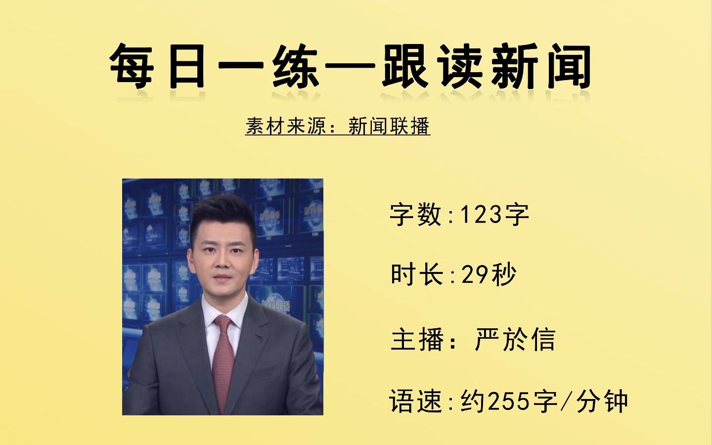 每天一分钟,教你练就好声音!每日新闻跟读来啦~哔哩哔哩bilibili