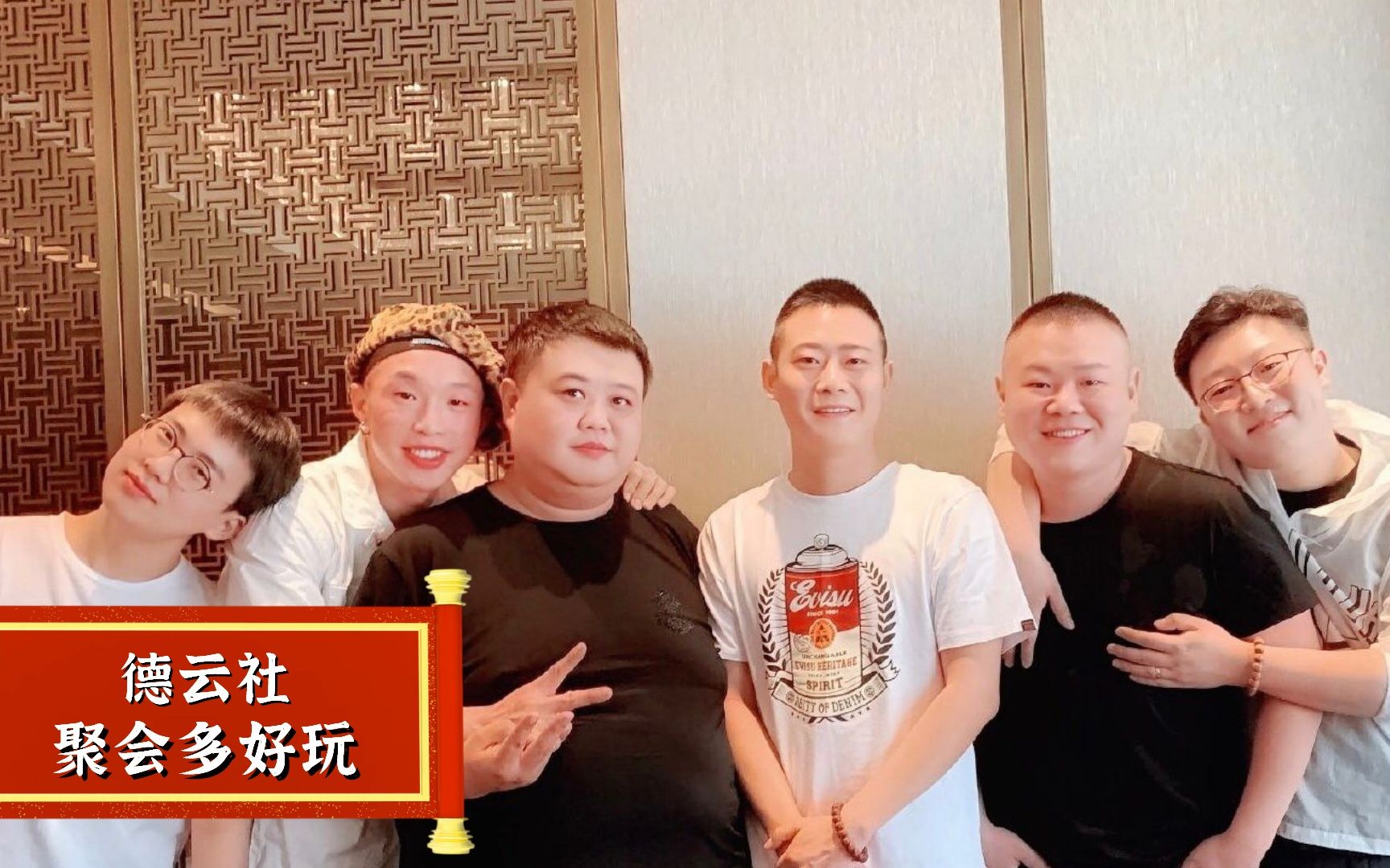 德云社秘密喝酒群,没有地位都进不去