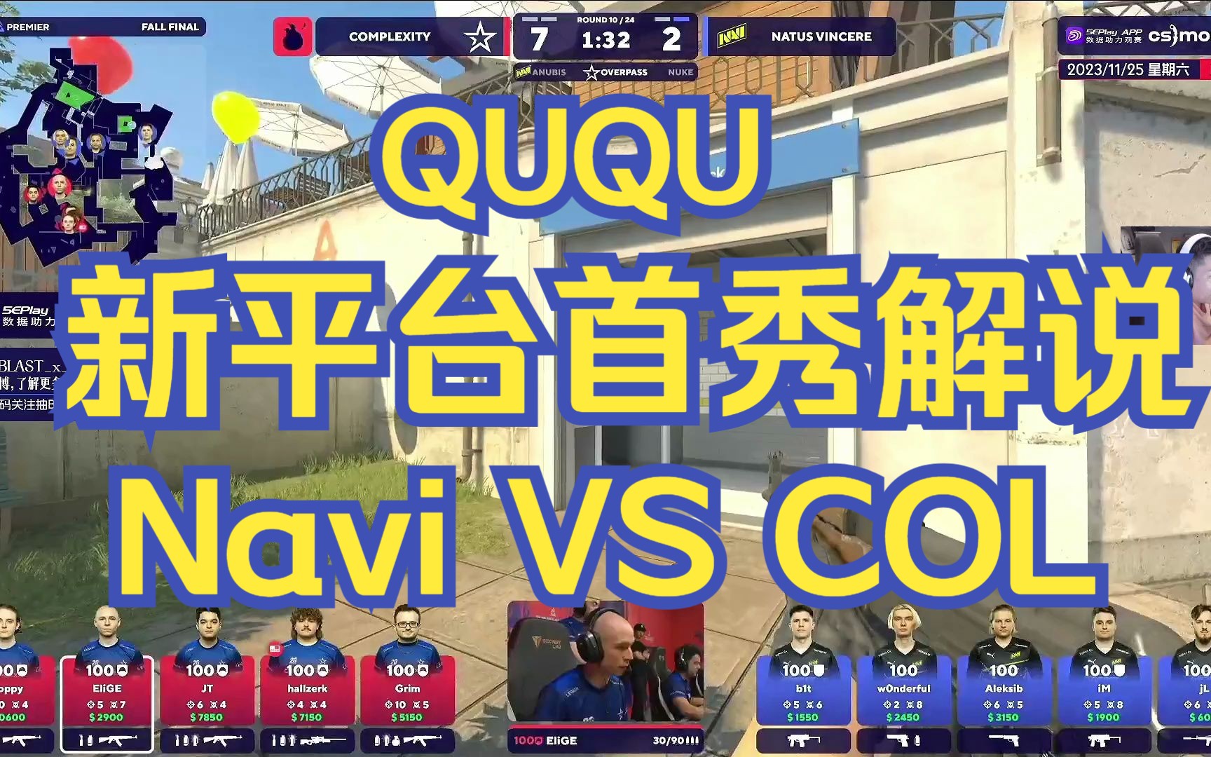 【QuQu丶太常规 第一天解说 BLAST秋季 NAVI VS COL】 QUQU新平台首秀11.24#CSGOQUQU哔哩哔哩bilibili游戏解说